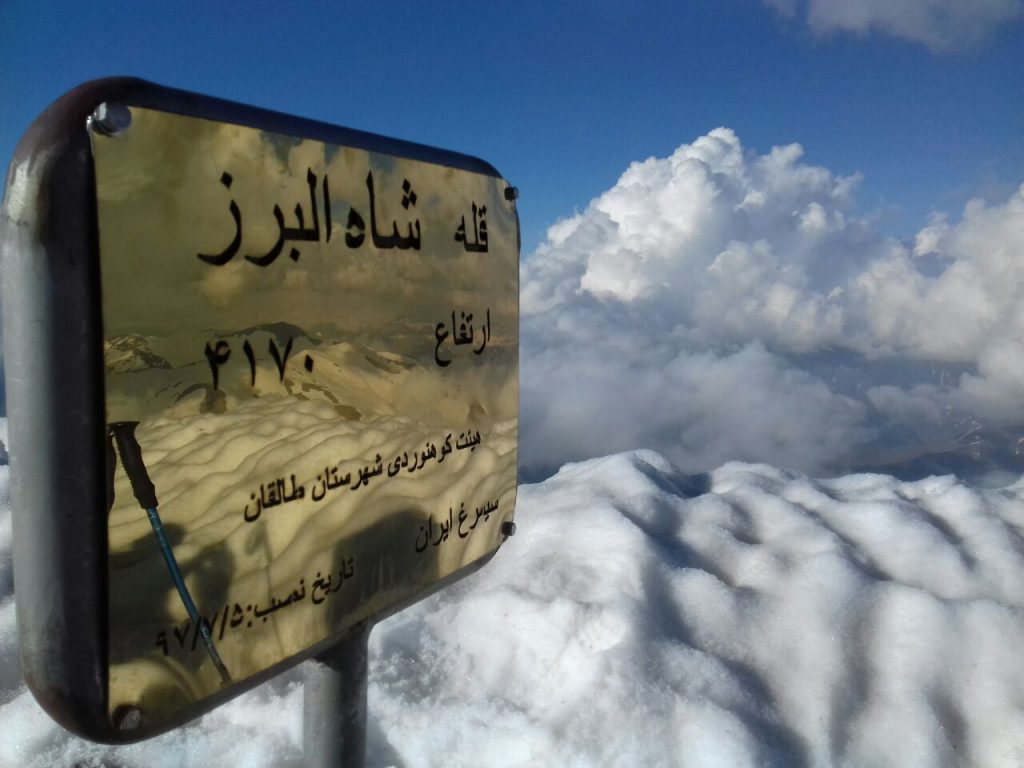 تابلوی قله شاه البرز
