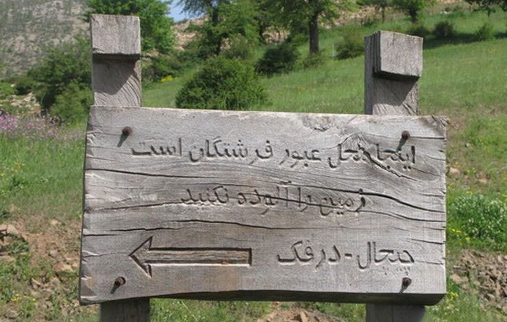 قله درفک
