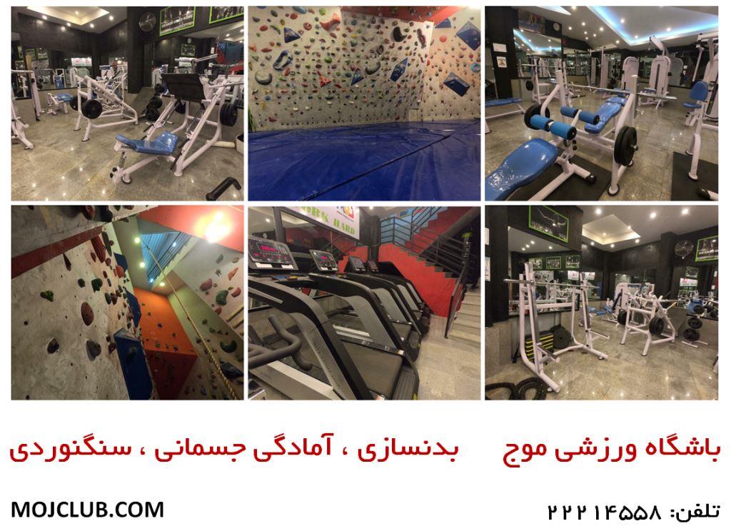 باشگاه ورزشی موج