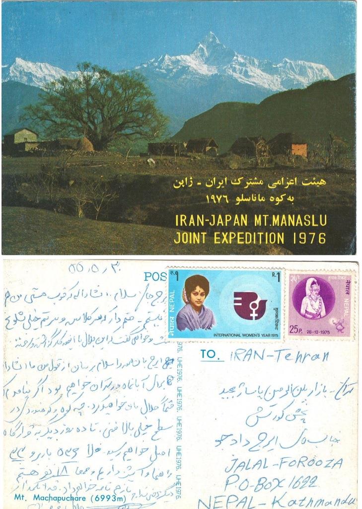 کارت پستال ارسالی جلال رابوکی از ماناسلو