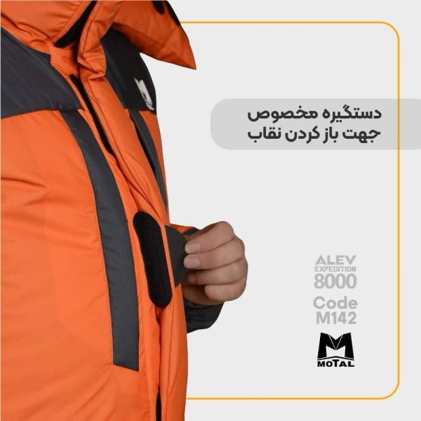 کاپشن پر سنگین 8000 مُتال ALEV