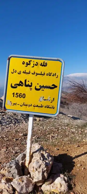 قله دژکوه؛ فرازگاه خاطره و طبیعت در زادگاه حسین پناهی