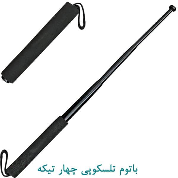 باتوم تلسکوپی چهار تکه T4 Patrol