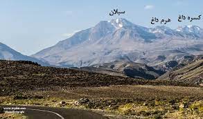 قله کسری داغ؛ راهنمای کامل صعود به شاهزاده ساوالان