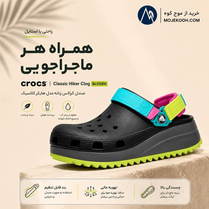 صندل کراکس زنانه مدل هایکر بلک گرین (BLKGRN) Classic Hiker Clog