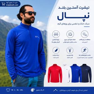 موج کوه؛ فروشگاه اینترنتی تجهیزات ورزشی فضای باز