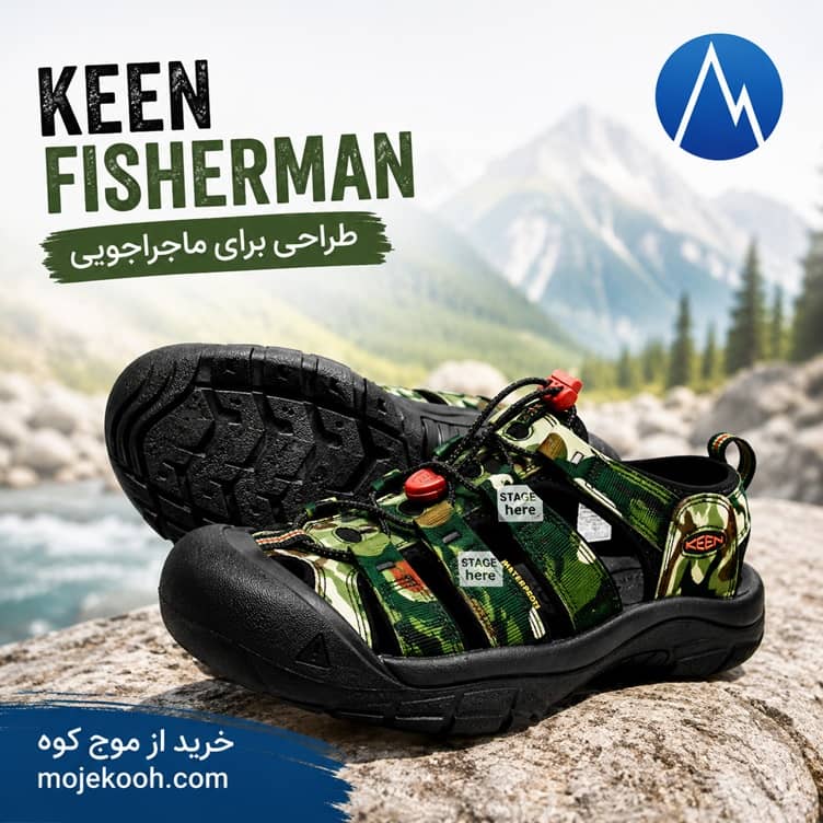 صندل کین KEEN مدل Fisherman؛ ترکیب راحتی، محافظت و استایل برای ماجراجوییهای تابستانی