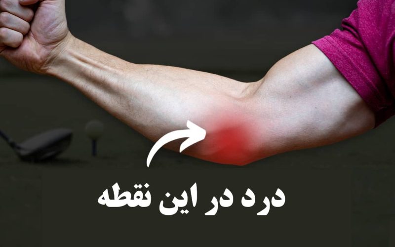 Golfers-Elbow