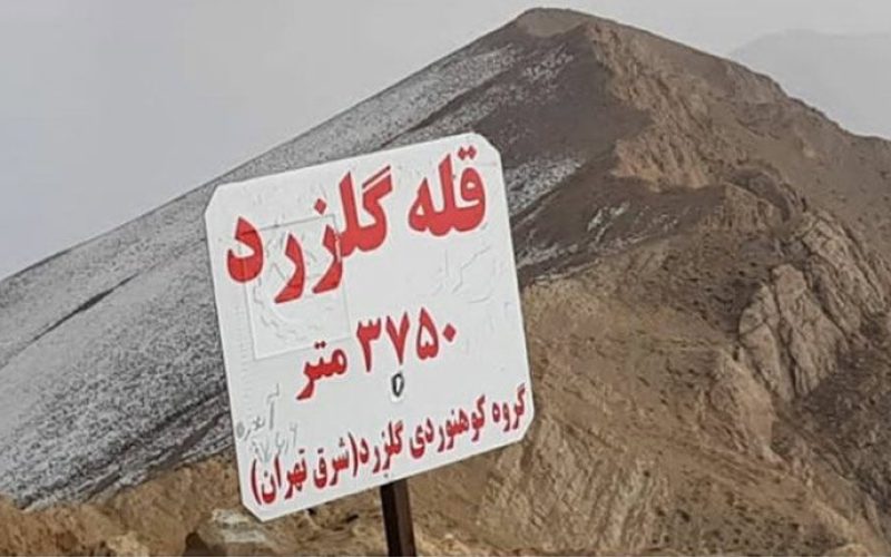 قله گل زرد